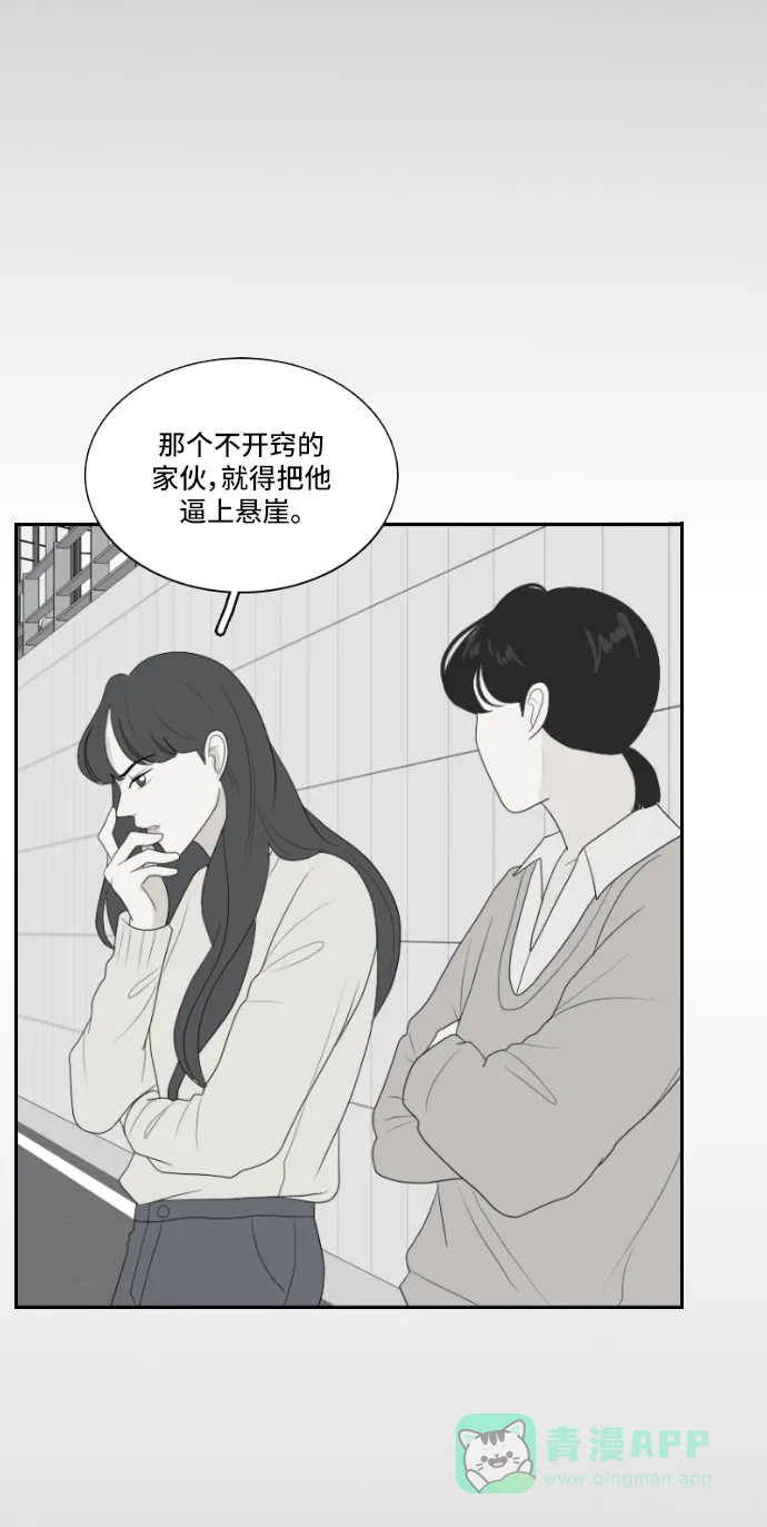 《我的室友是九尾狐》[第156话] 希望成为朋友 2 第4页