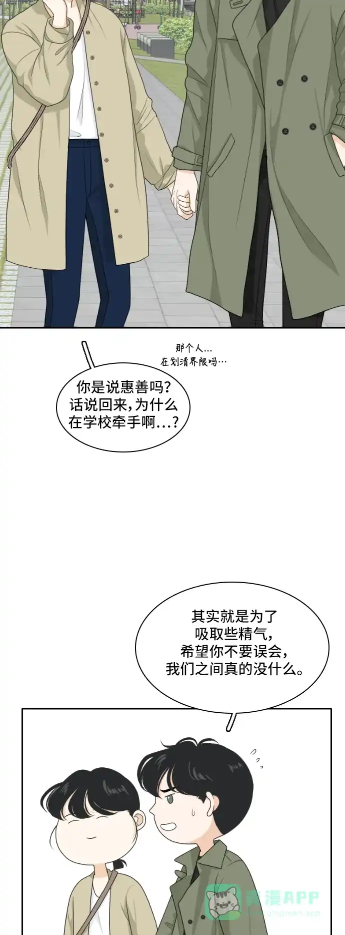《我的室友是九尾狐》[第156话] 希望成为朋友 2 第15页