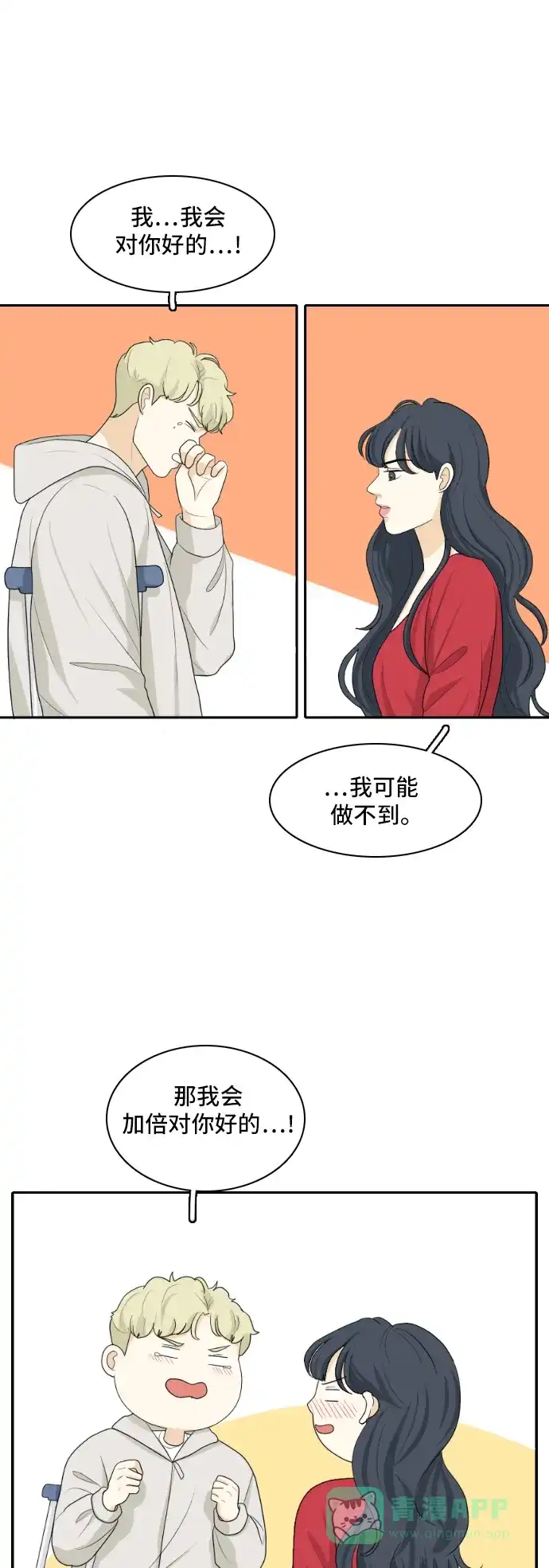 《我的室友是九尾狐》[第156话] 希望成为朋友 2 第26页