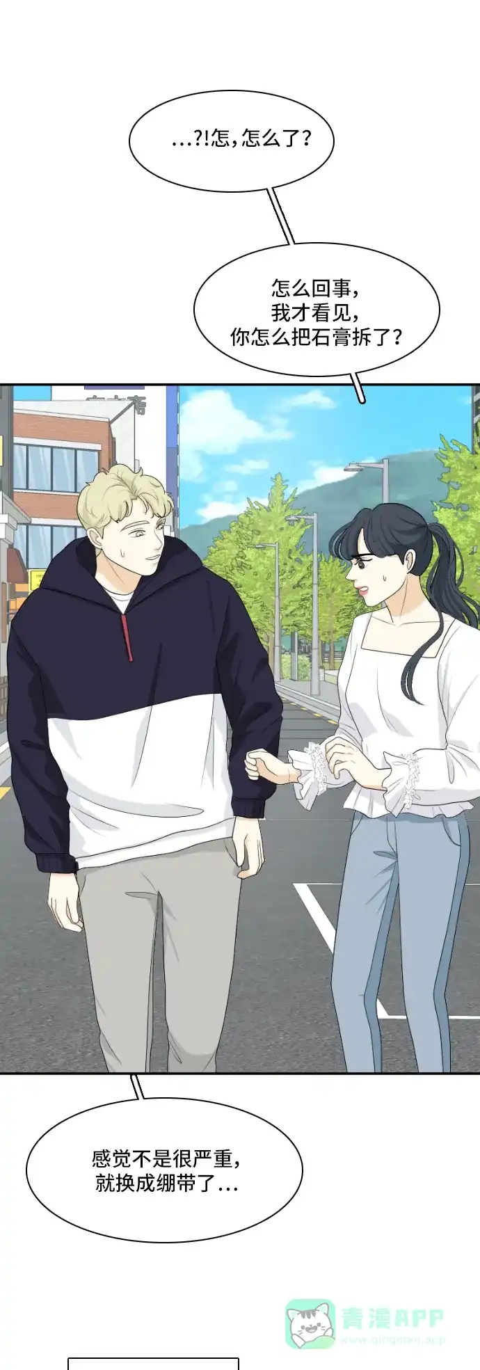 《我的室友是九尾狐》[第156话] 希望成为朋友 2 第22页