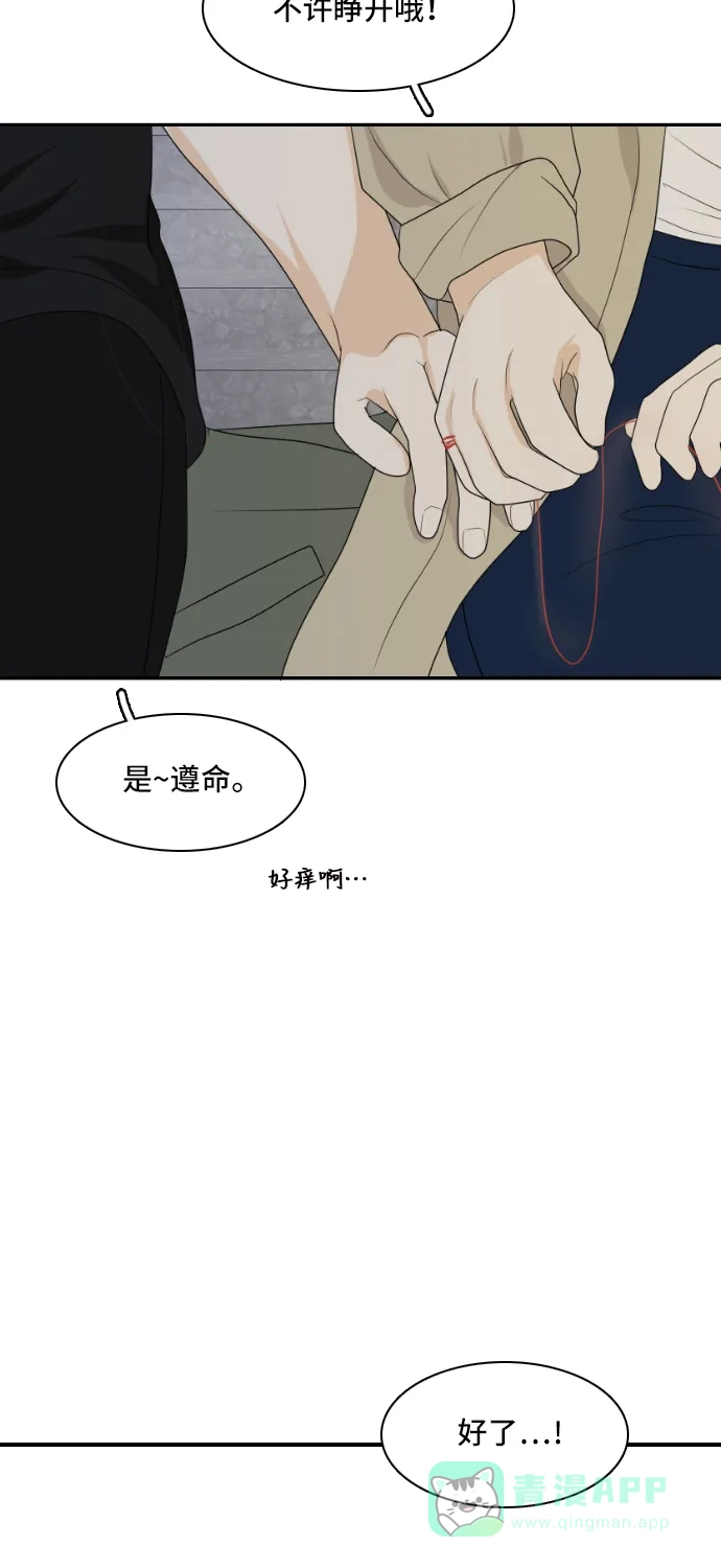《我的室友是九尾狐》[第156话] 希望成为朋友 2 第36页
