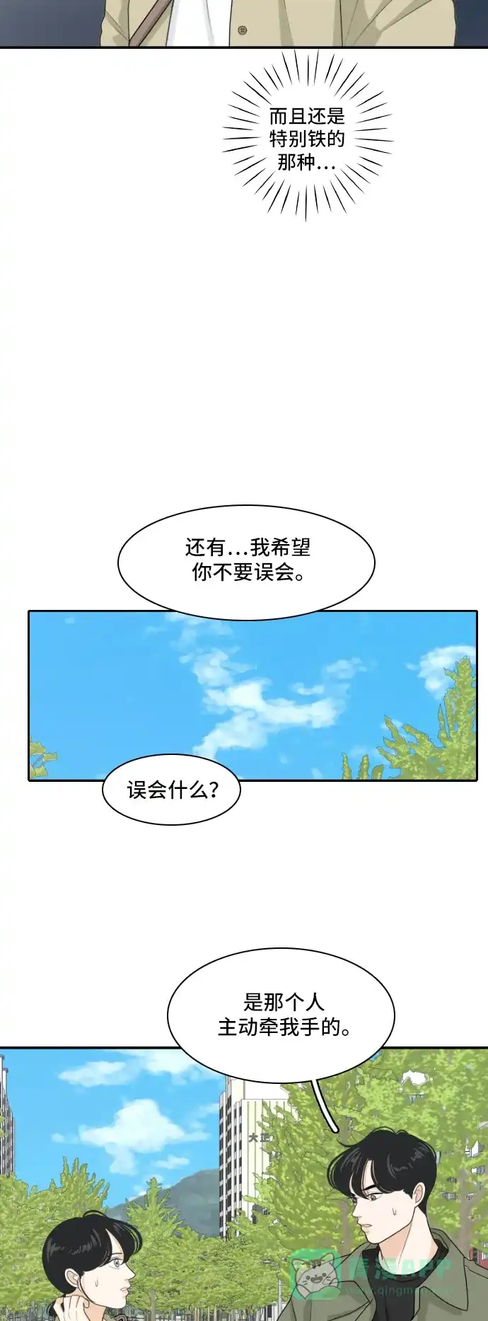 《我的室友是九尾狐》[第156话] 希望成为朋友 2 第14页