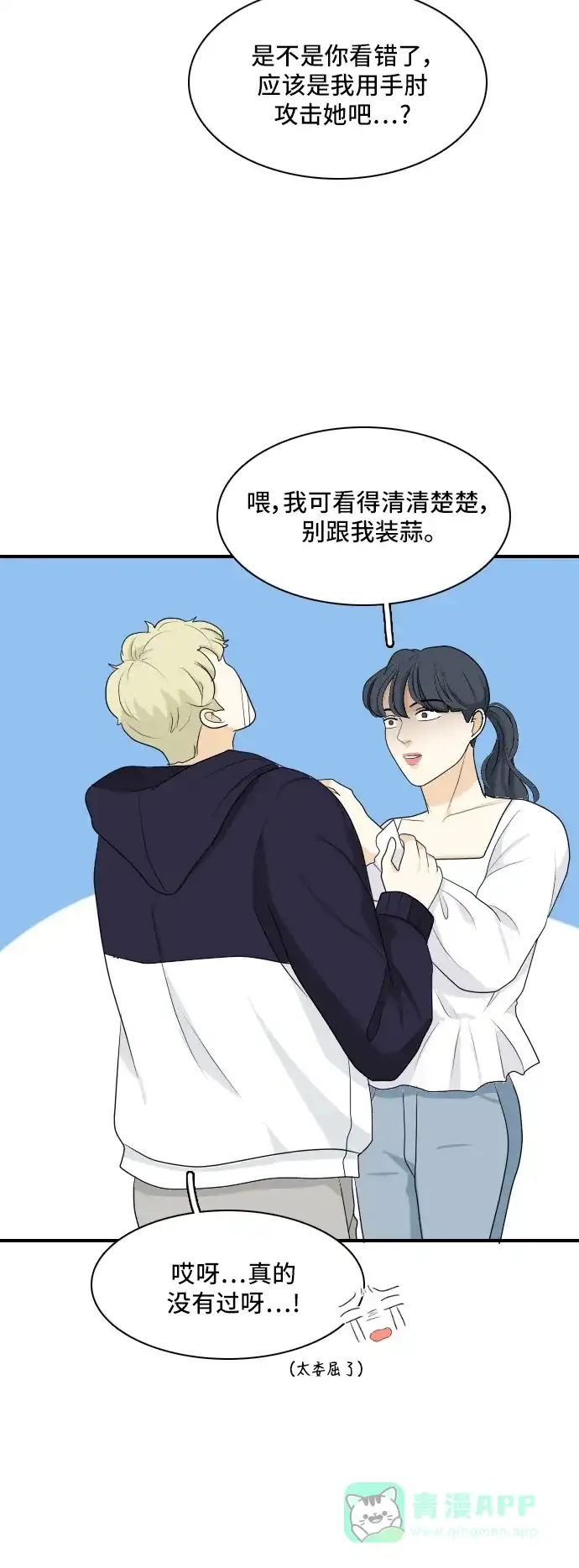 《我的室友是九尾狐》[第156话] 希望成为朋友 2 第19页