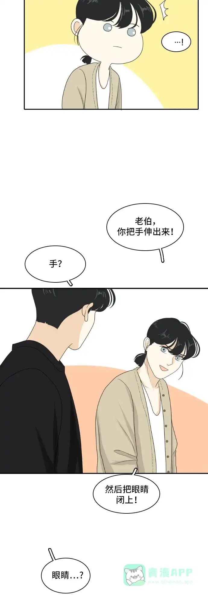 《我的室友是九尾狐》[第156话] 希望成为朋友 2 第33页