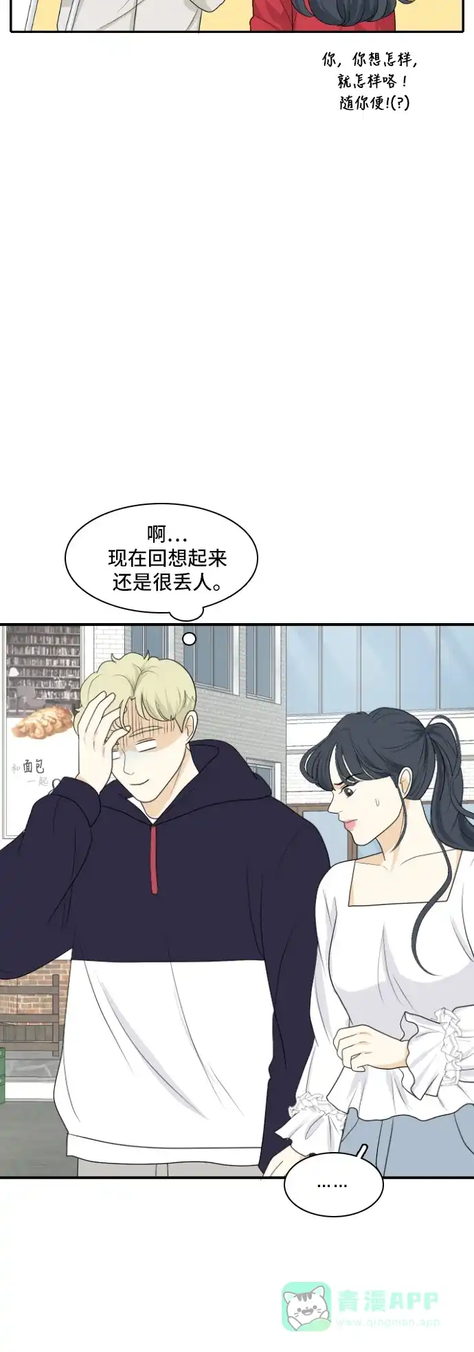 《我的室友是九尾狐》[第156话] 希望成为朋友 2 第27页