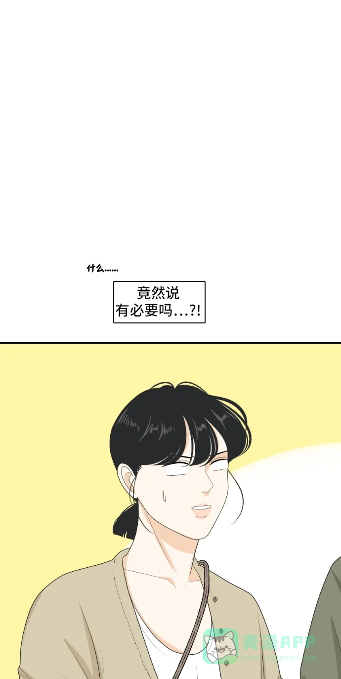 《我的室友是九尾狐》[第156话] 希望成为朋友 2 第1页