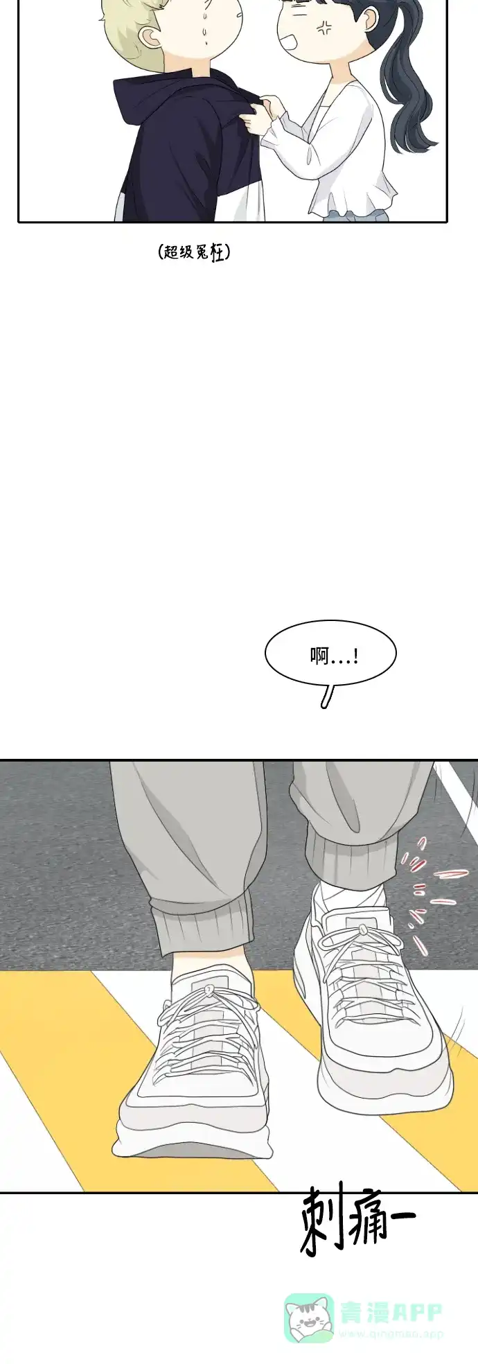 《我的室友是九尾狐》[第156话] 希望成为朋友 2 第21页