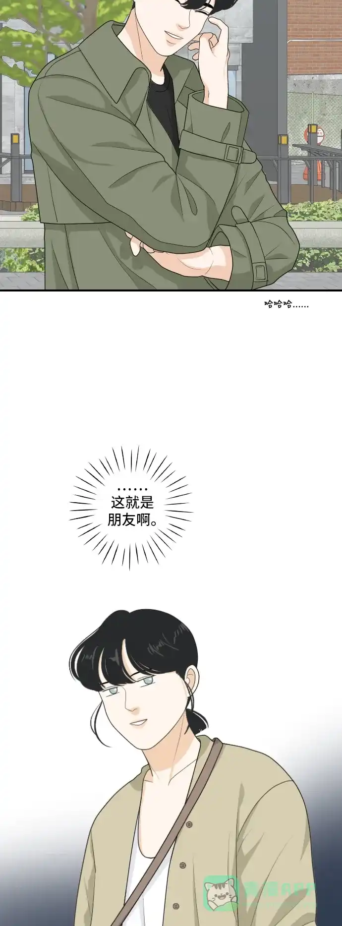 《我的室友是九尾狐》[第156话] 希望成为朋友 2 第13页