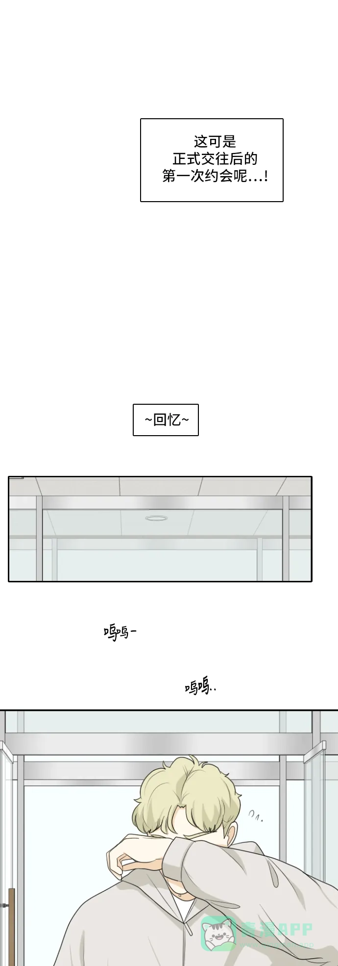 《我的室友是九尾狐》[第156话] 希望成为朋友 2 第24页