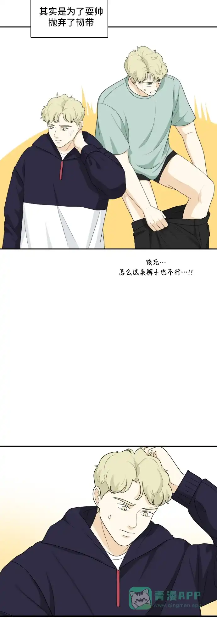 《我的室友是九尾狐》[第156话] 希望成为朋友 2 第23页