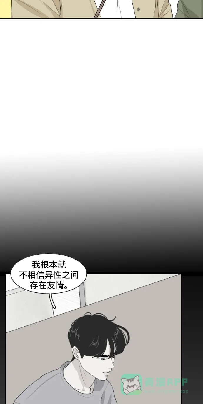 《我的室友是九尾狐》[第156话] 希望成为朋友 2 第2页