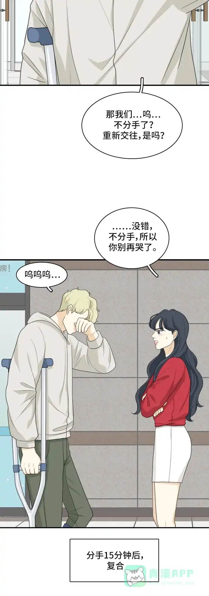 《我的室友是九尾狐》[第156话] 希望成为朋友 2 第25页