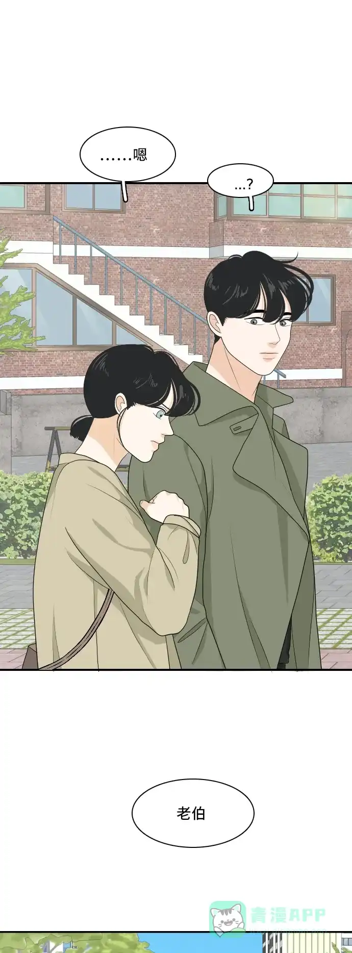 《我的室友是九尾狐》[第156话] 希望成为朋友 2 第7页