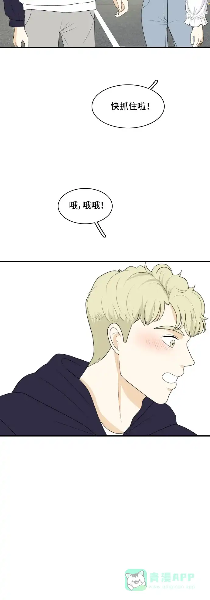 《我的室友是九尾狐》[第156话] 希望成为朋友 2 第29页