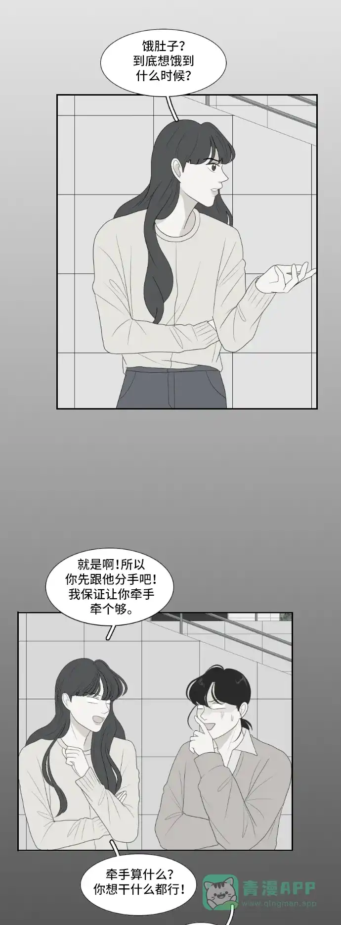 《我的室友是九尾狐》[第156话] 希望成为朋友 2 第5页