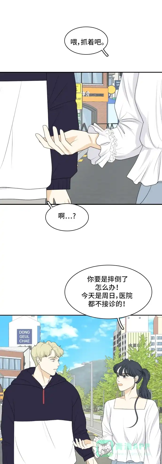 《我的室友是九尾狐》[第156话] 希望成为朋友 2 第28页