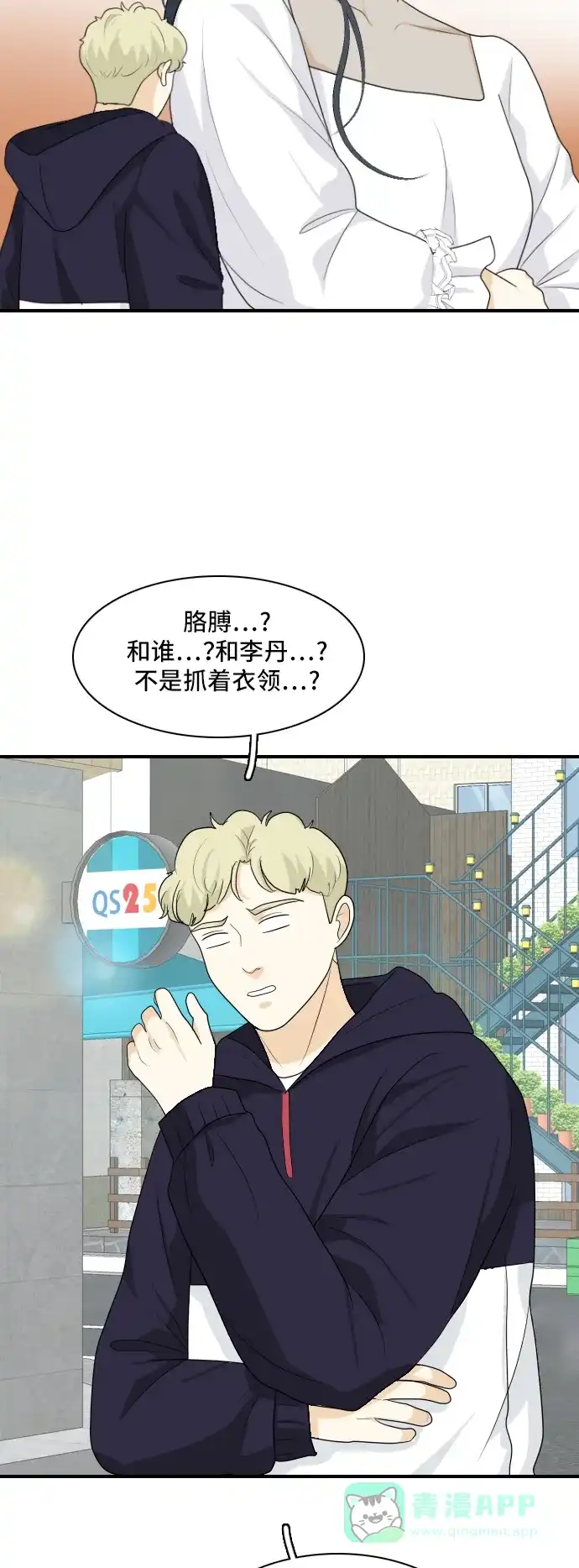 《我的室友是九尾狐》[第156话] 希望成为朋友 2 第18页