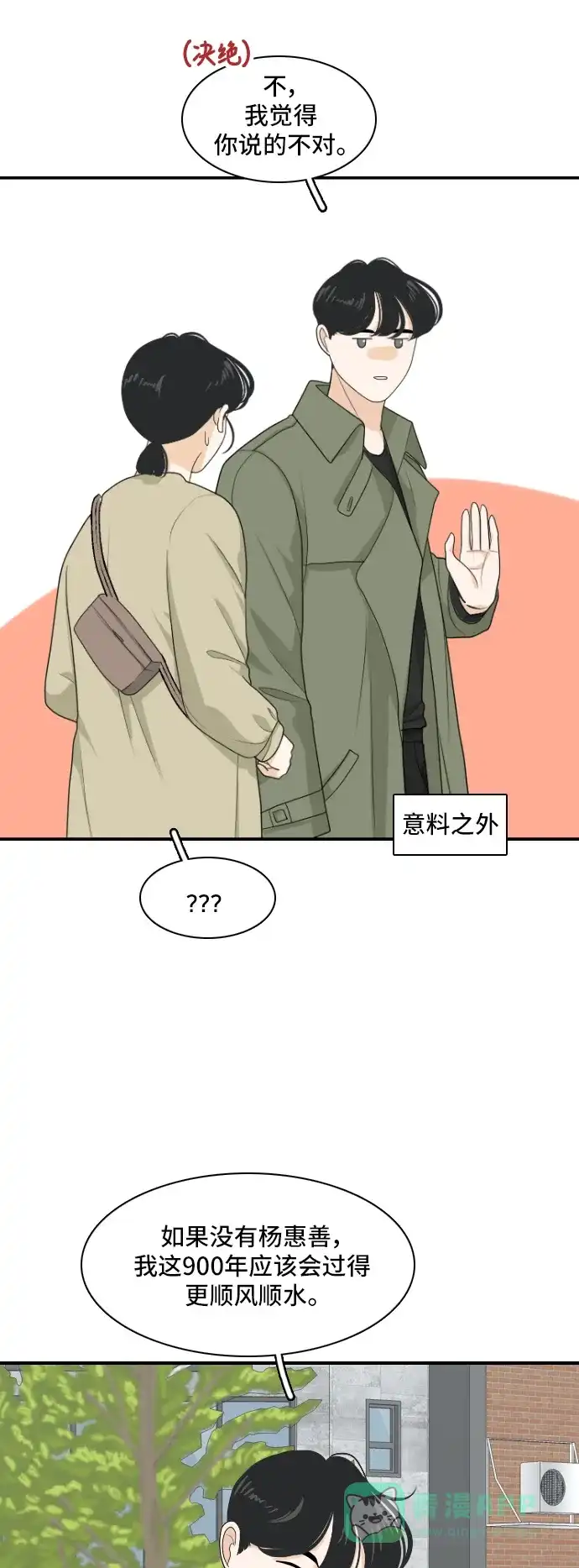 《我的室友是九尾狐》[第156话] 希望成为朋友 2 第12页