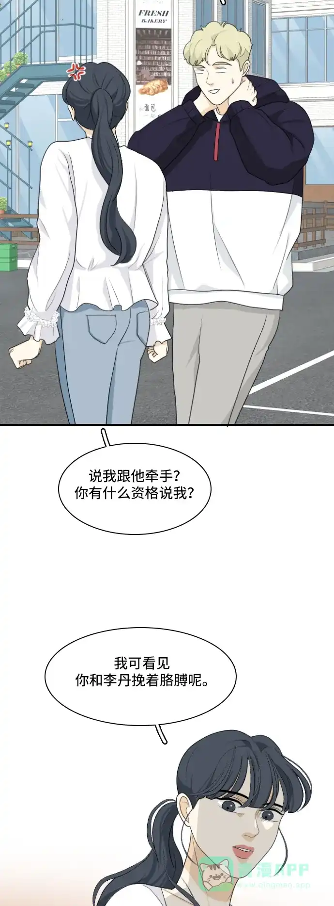 《我的室友是九尾狐》[第156话] 希望成为朋友 2 第17页
