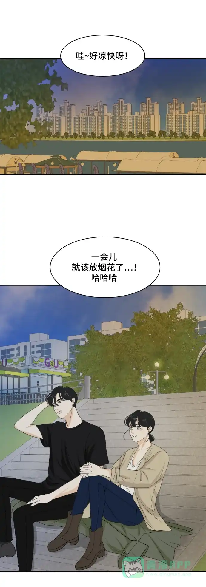 《我的室友是九尾狐》[第156话] 希望成为朋友 2 第31页