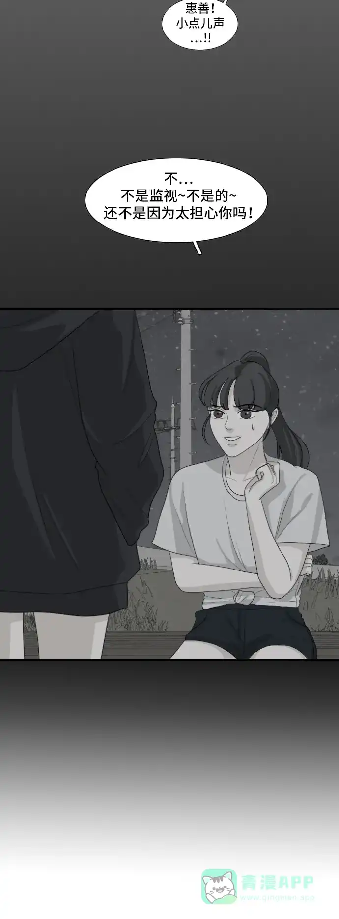 《我的室友是九尾狐》[第156话] 希望成为朋友 2 第6页