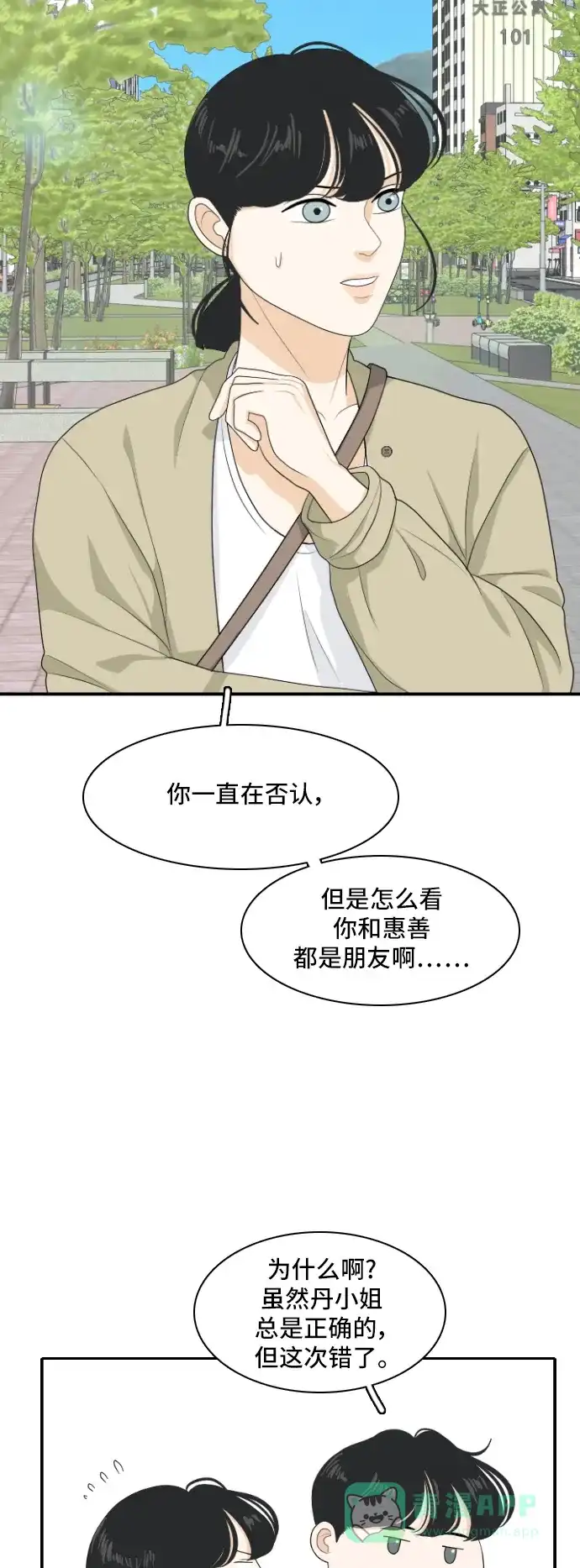 《我的室友是九尾狐》[第156话] 希望成为朋友 2 第8页