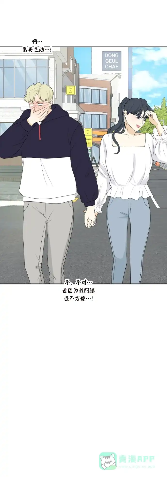 《我的室友是九尾狐》[第156话] 希望成为朋友 2 第30页
