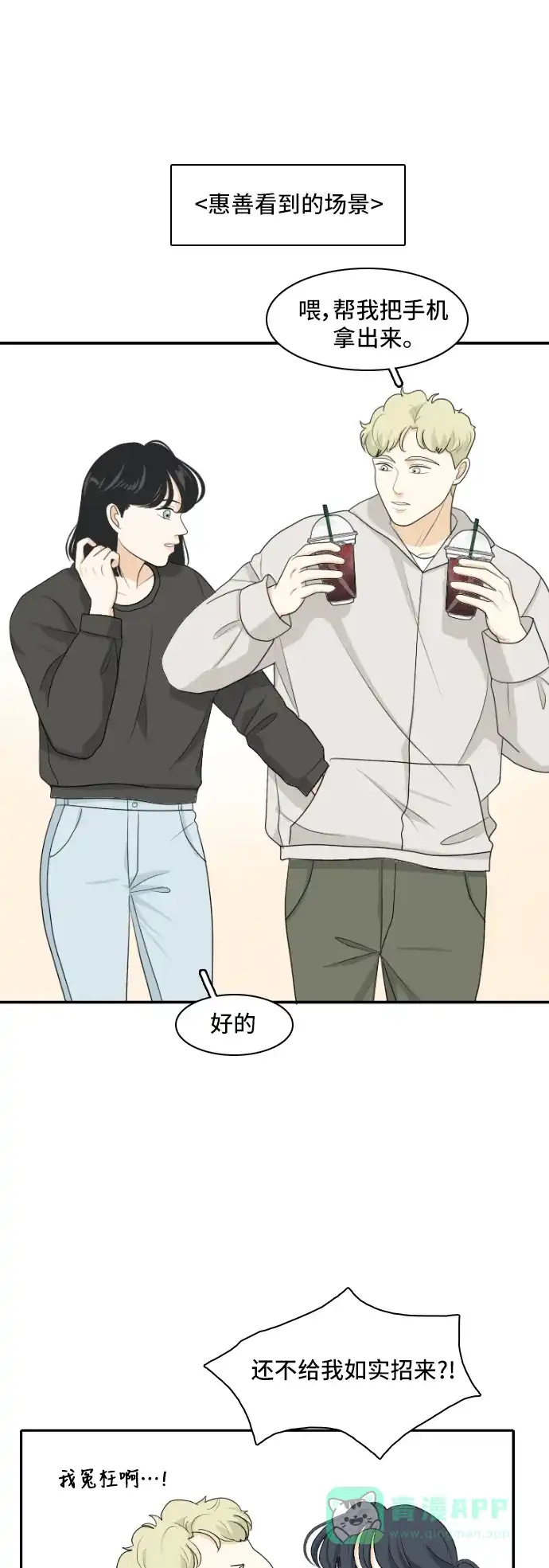《我的室友是九尾狐》[第156话] 希望成为朋友 2 第20页