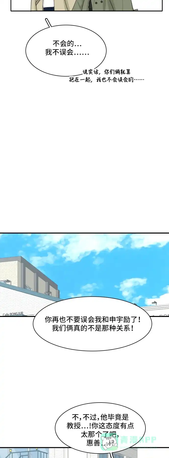 《我的室友是九尾狐》[第156话] 希望成为朋友 2 第16页