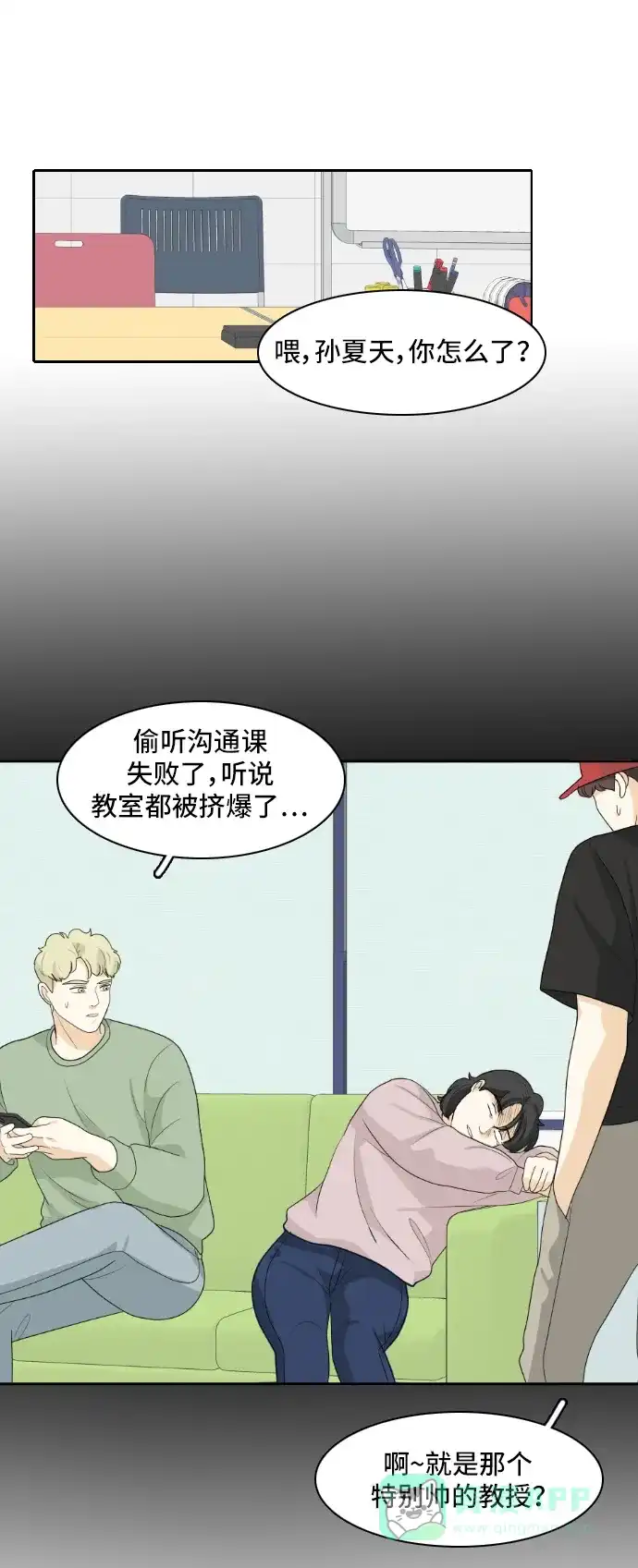 《我的室友是九尾狐》[第157话] 希望成为朋友 3 第11页