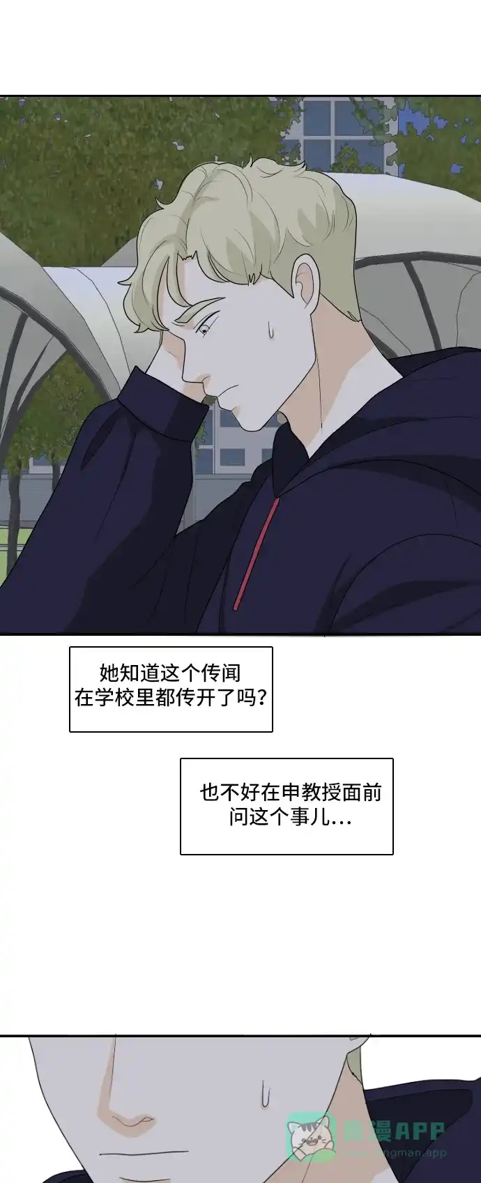 《我的室友是九尾狐》[第157话] 希望成为朋友 3 第13页