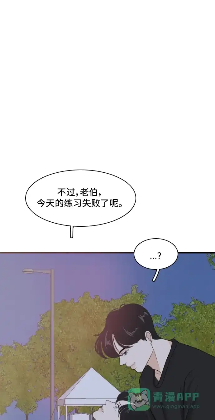 《我的室友是九尾狐》[第157话] 希望成为朋友 3 第35页