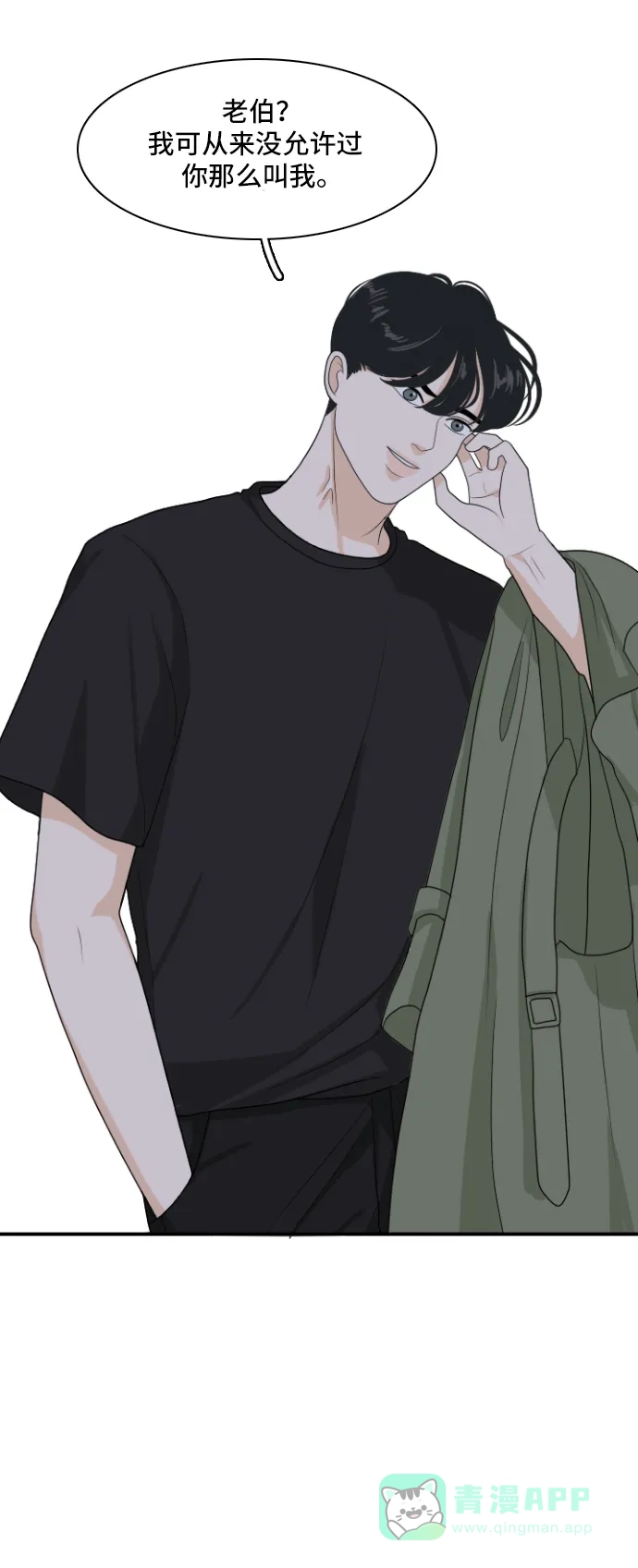 《我的室友是九尾狐》[第157话] 希望成为朋友 3 第4页