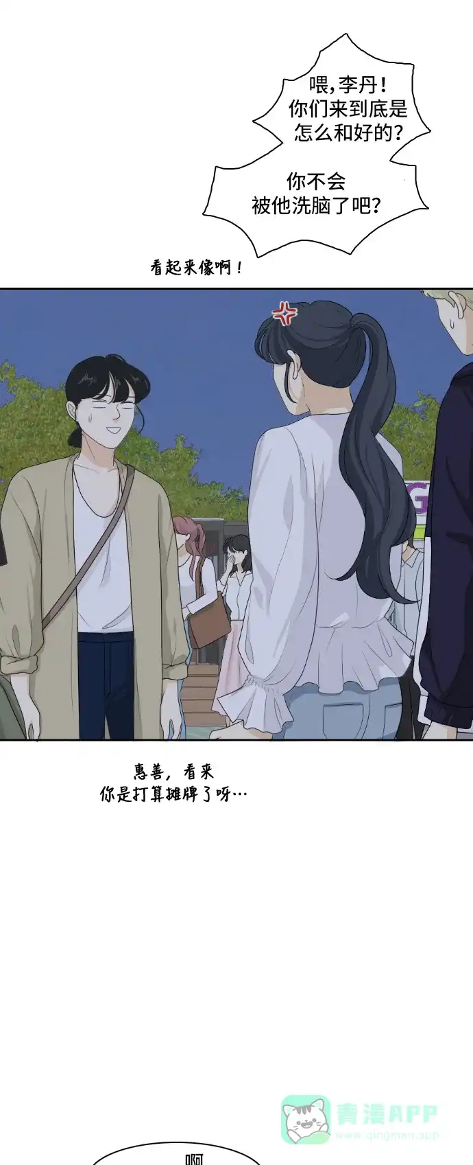 《我的室友是九尾狐》[第157话] 希望成为朋友 3 第5页