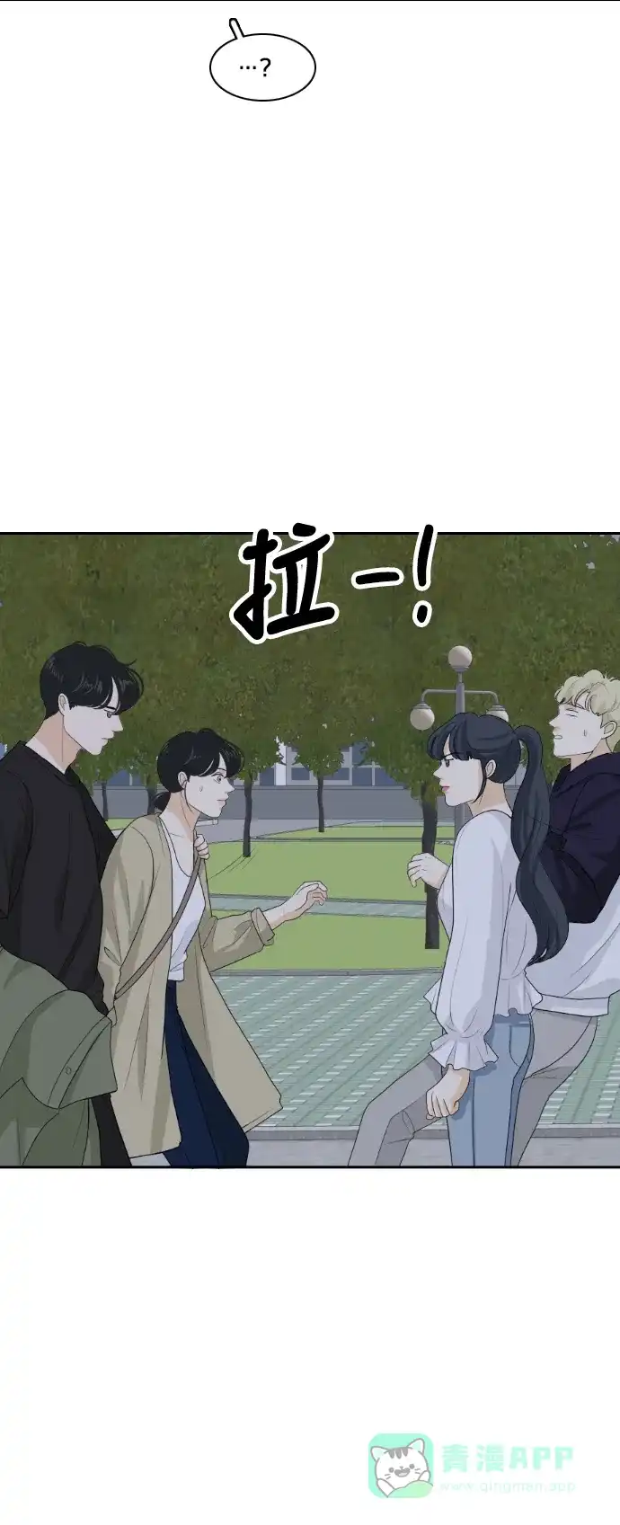 《我的室友是九尾狐》[第157话] 希望成为朋友 3 第15页
