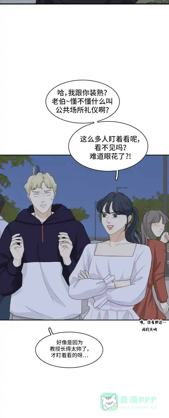 《我的室友是九尾狐》[第157话] 希望成为朋友 3 第3页
