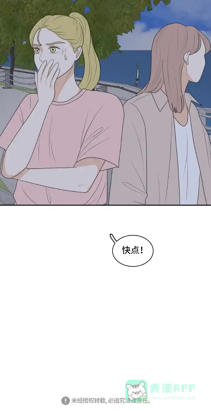 《我的室友是九尾狐》[第157话] 希望成为朋友 3 第39页