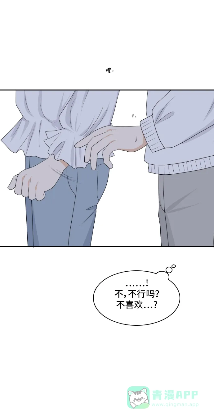 《我的室友是九尾狐》[第157话] 希望成为朋友 3 第31页