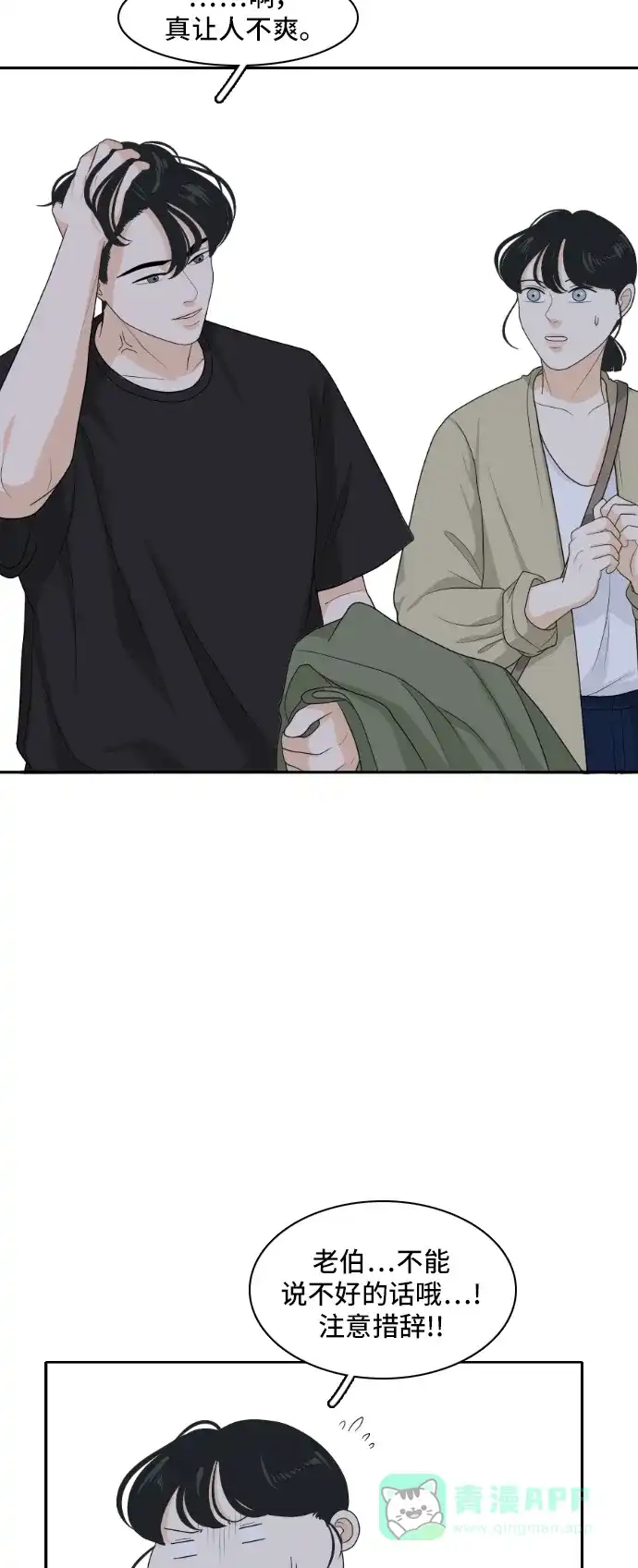 《我的室友是九尾狐》[第157话] 希望成为朋友 3 第6页