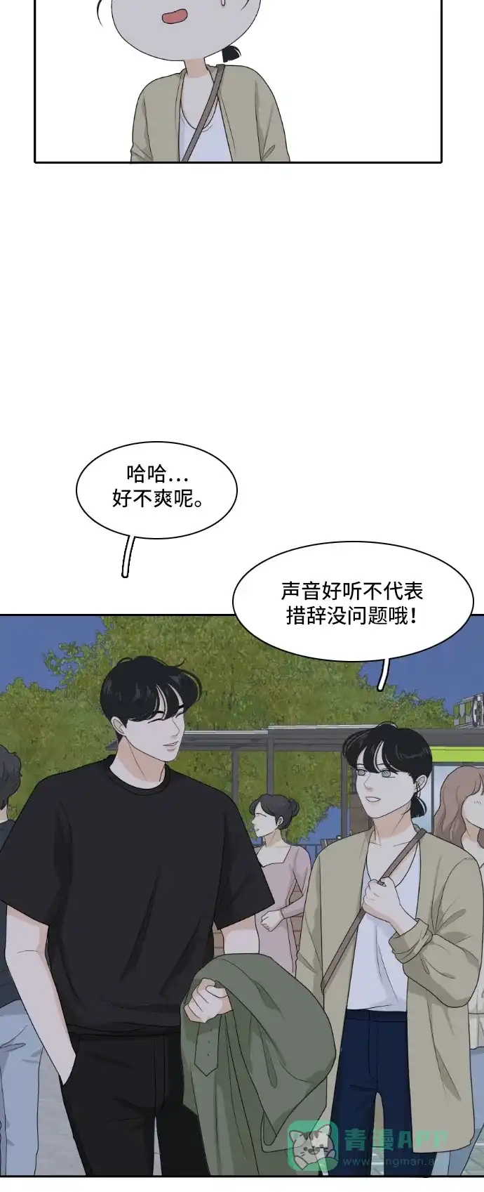 《我的室友是九尾狐》[第157话] 希望成为朋友 3 第7页