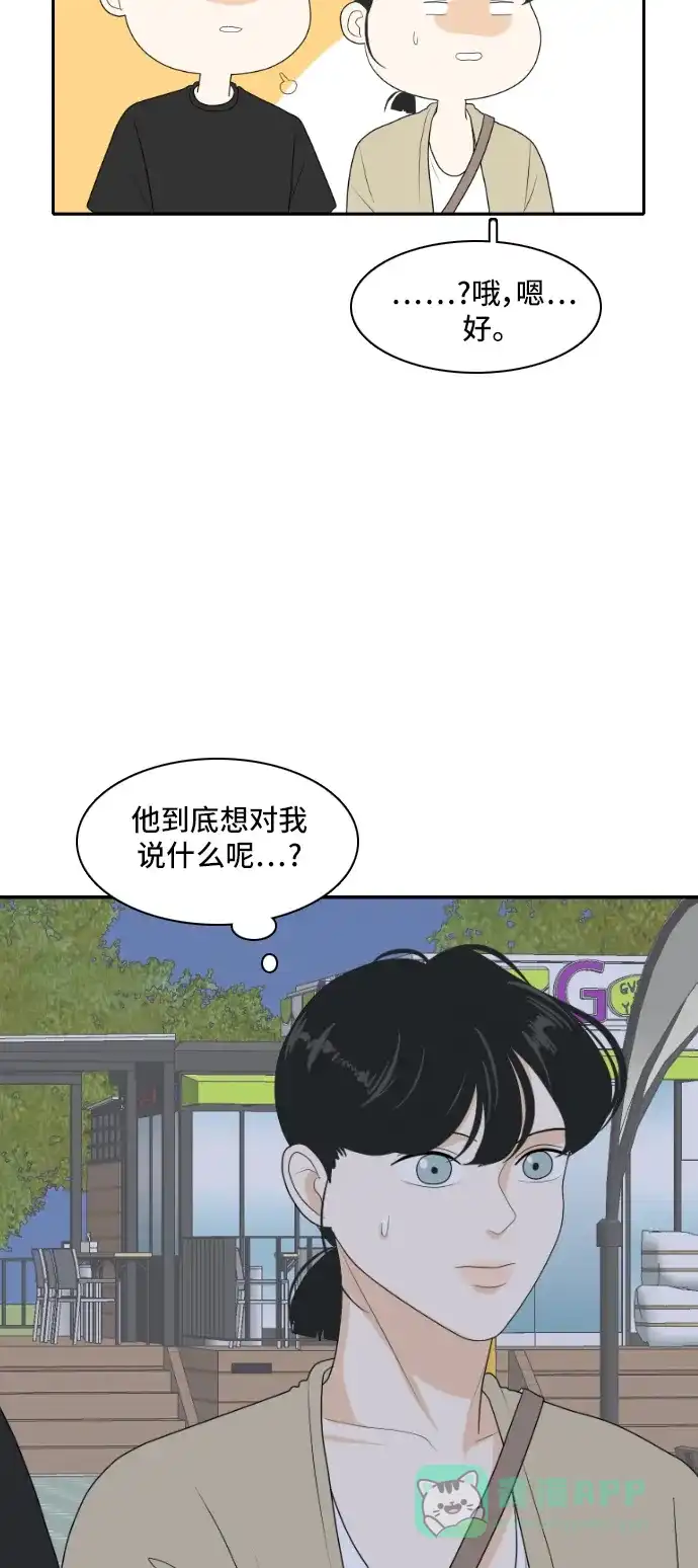 《我的室友是九尾狐》[第157话] 希望成为朋友 3 第20页