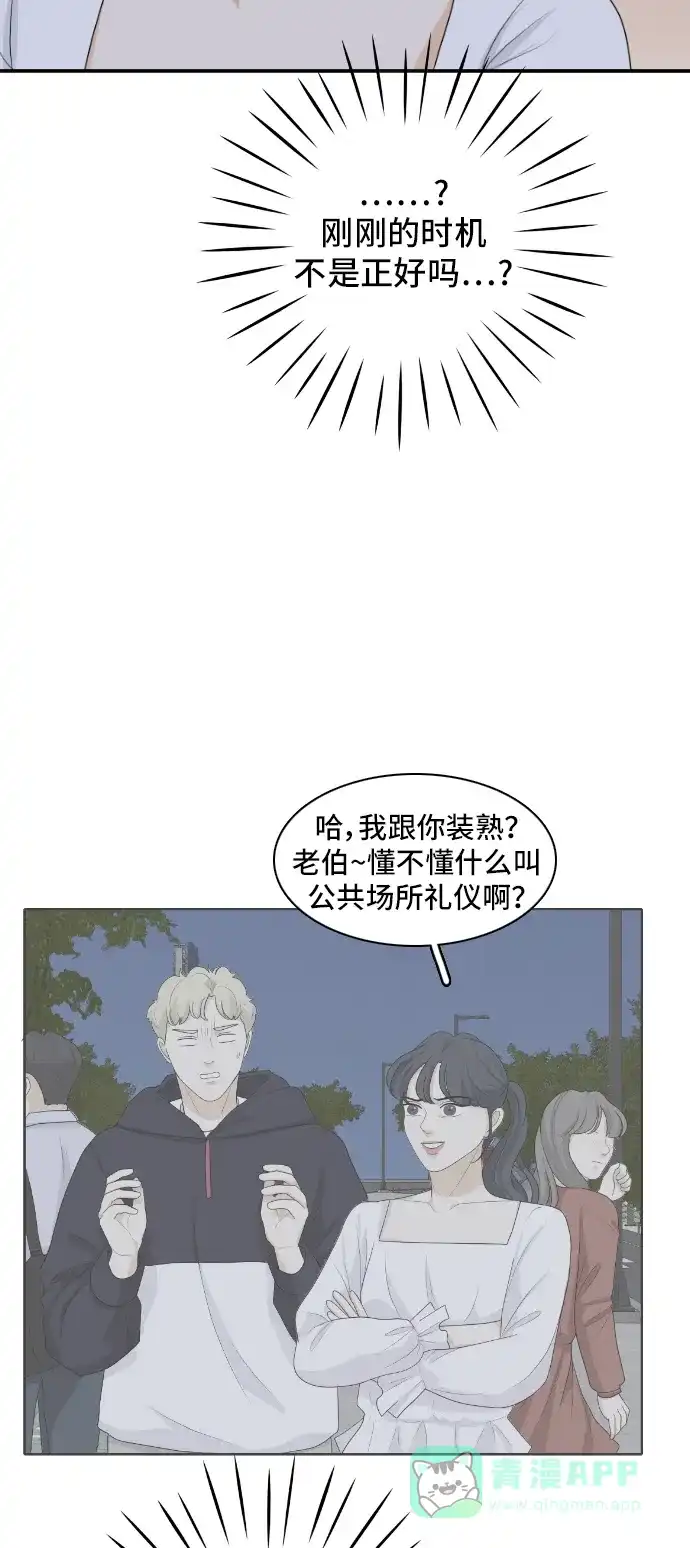 《我的室友是九尾狐》[第157话] 希望成为朋友 3 第29页