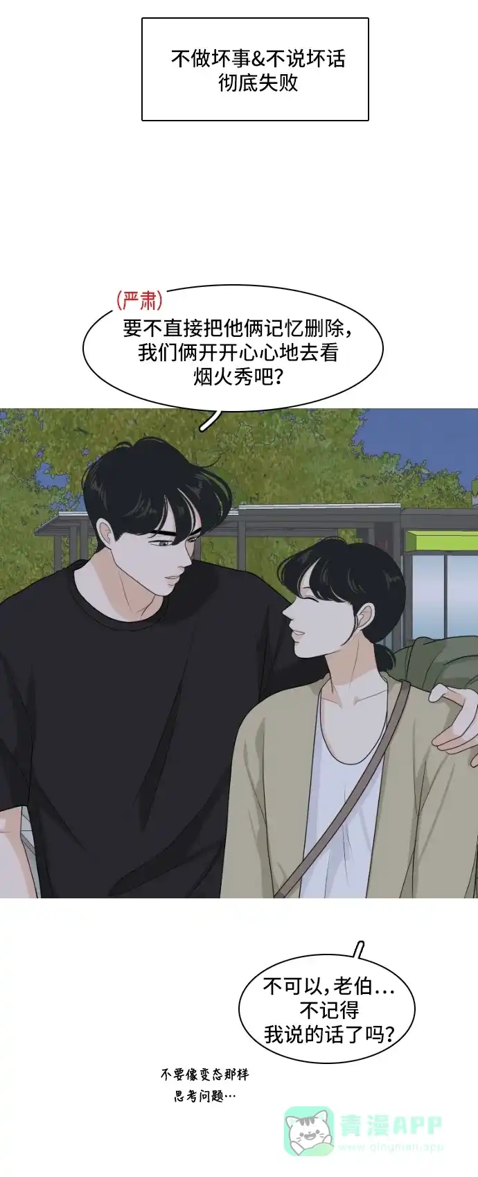 《我的室友是九尾狐》[第157话] 希望成为朋友 3 第8页