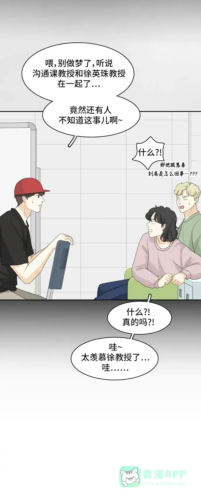 《我的室友是九尾狐》[第157话] 希望成为朋友 3 第12页