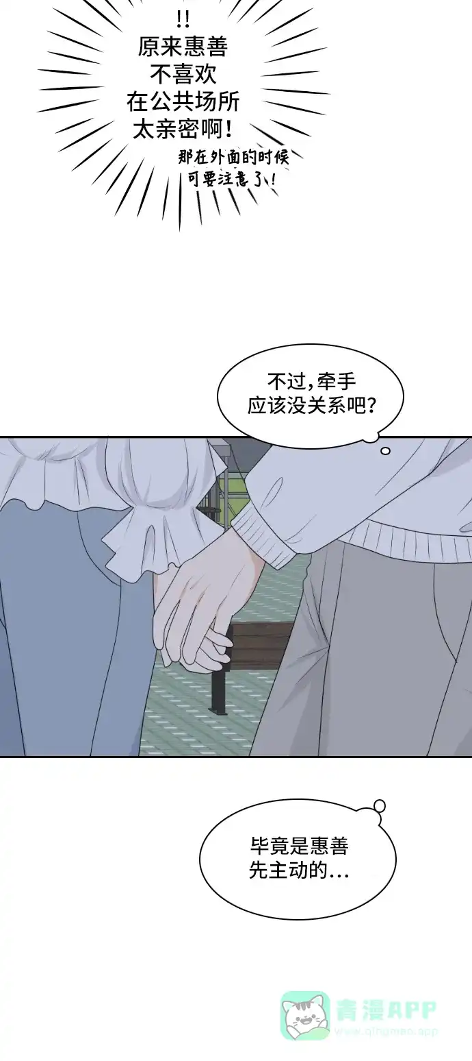 《我的室友是九尾狐》[第157话] 希望成为朋友 3 第30页