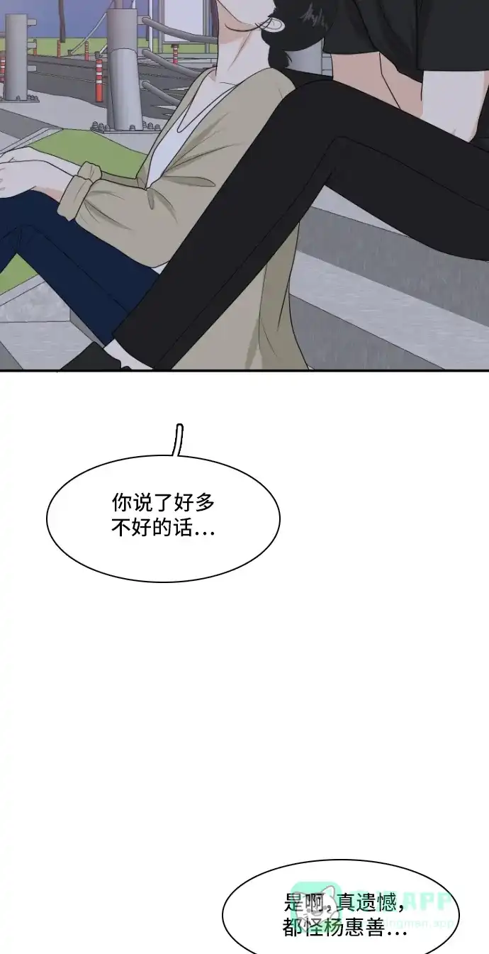 《我的室友是九尾狐》[第157话] 希望成为朋友 3 第36页