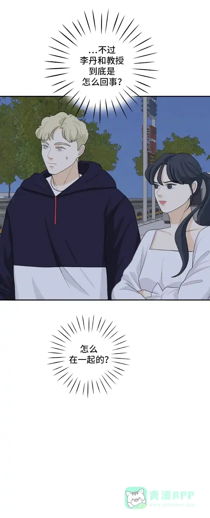 《我的室友是九尾狐》[第157话] 希望成为朋友 3 第10页