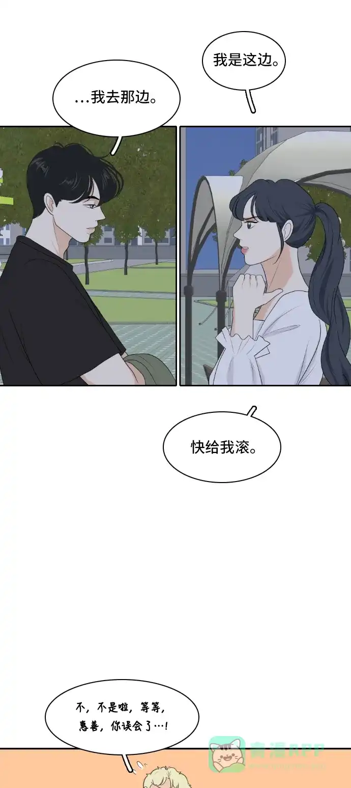 《我的室友是九尾狐》[第157话] 希望成为朋友 3 第18页