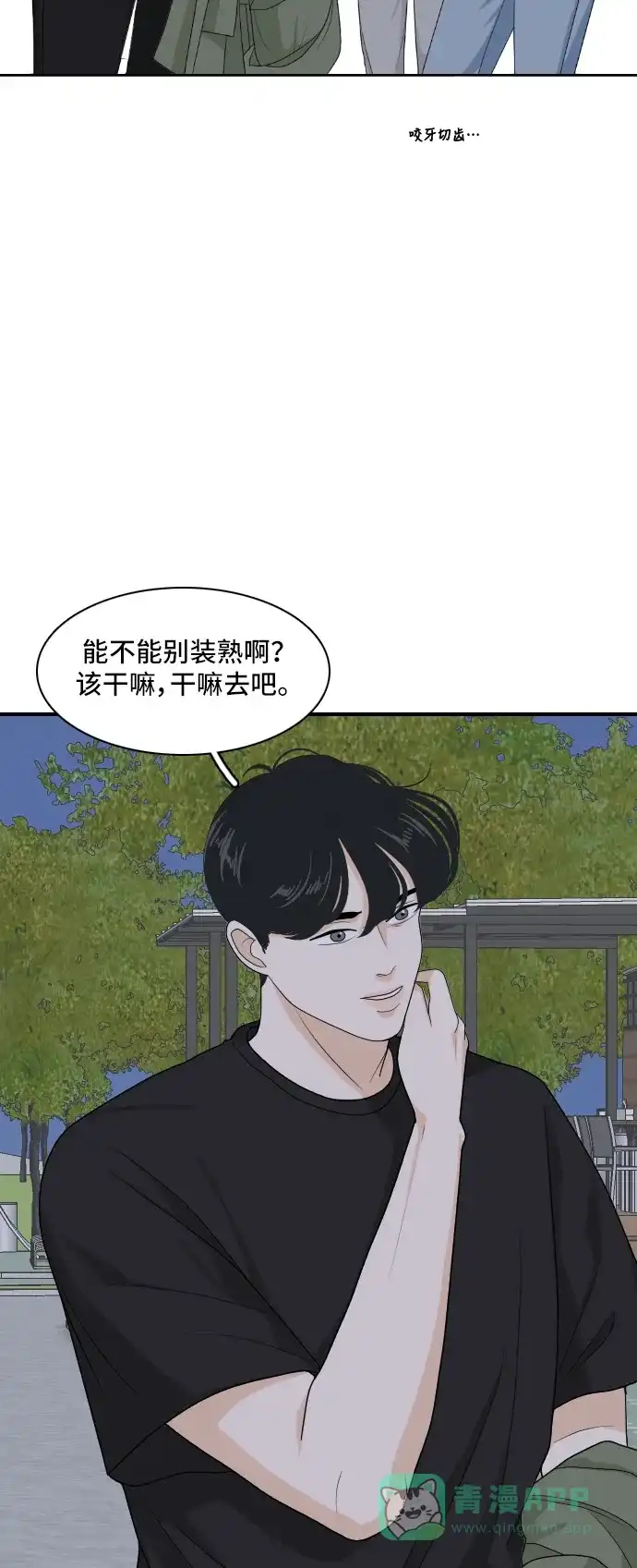 《我的室友是九尾狐》[第157话] 希望成为朋友 3 第2页
