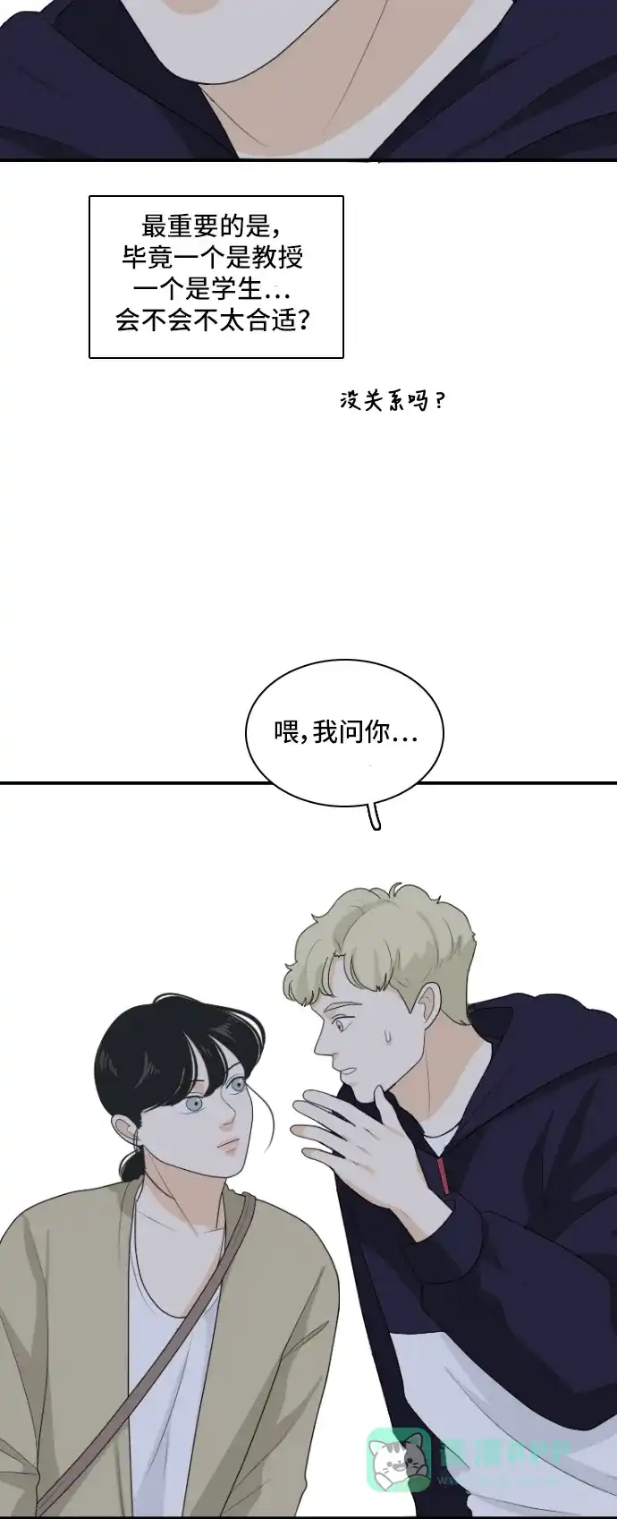 《我的室友是九尾狐》[第157话] 希望成为朋友 3 第14页